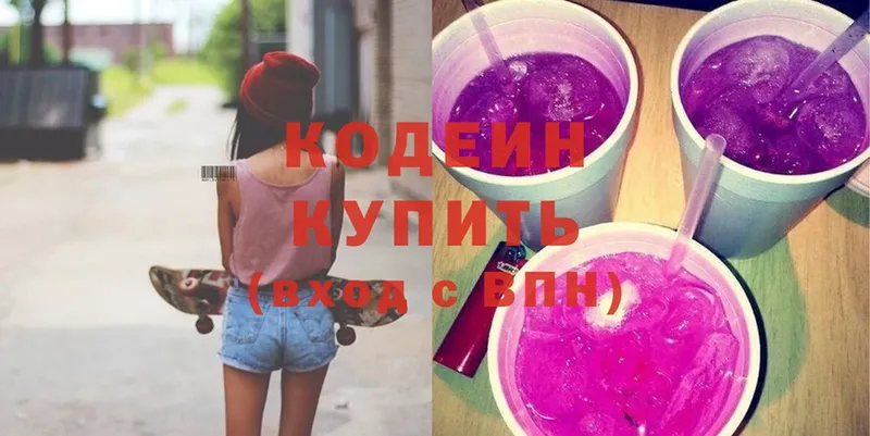 Кодеин Purple Drank  Саки 